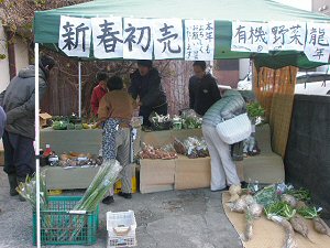 新年の直売所